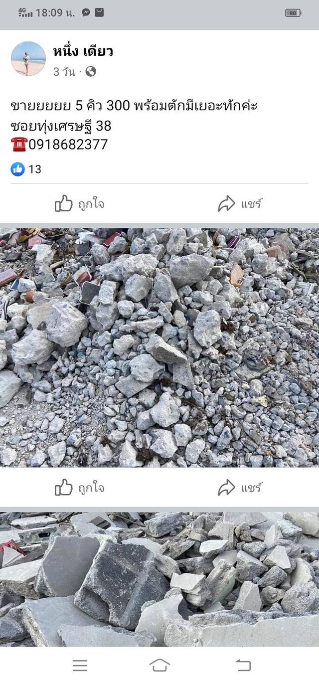 หินคลุก หินผุ ลูกรัง รูปย่อยที่ 2