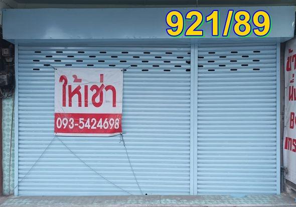 ให้เช่าตึก บ้านเลขที่921/89 ใกล้รร.อนุบาลสมุทรสาคร มหาชัยเมืองเก่า