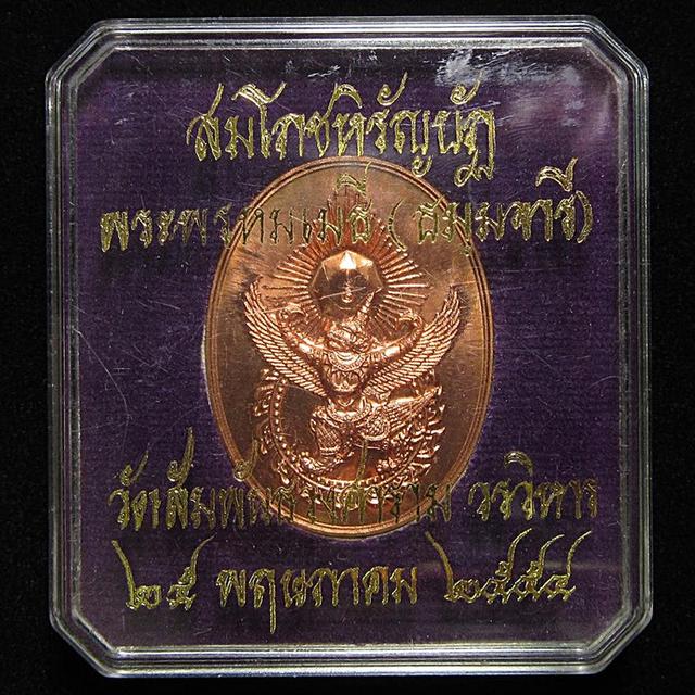 เหรียญพญาครุฑดวงตรามหาเดช วัดตรีทศเทพวรวิหาร ปี 2554 (G34) รูปย่อยที่ 3