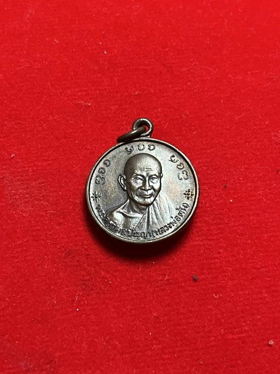เหรียญหลวงพ่อต้น วัดต้นยาง ลำปาง ปี2525