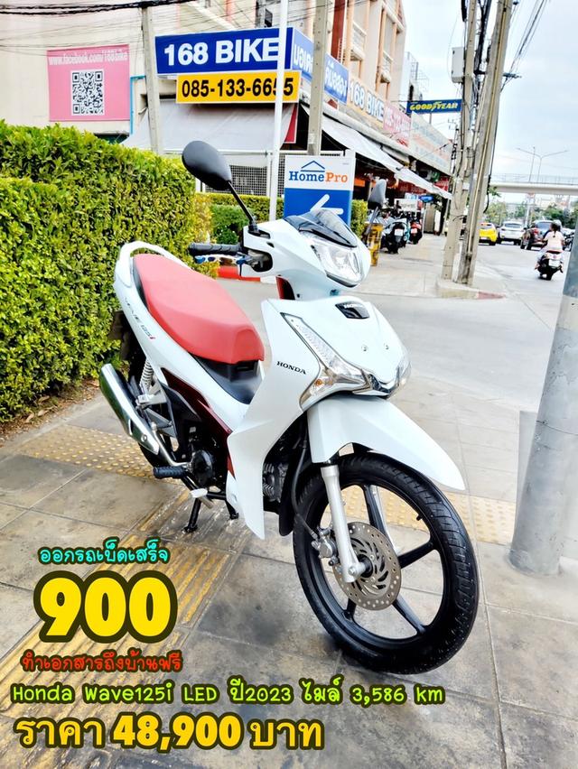 Honda Wave125i LED ปี2023 สภาพเกรดA 3586 km เอกสารพร้อมโอน 1