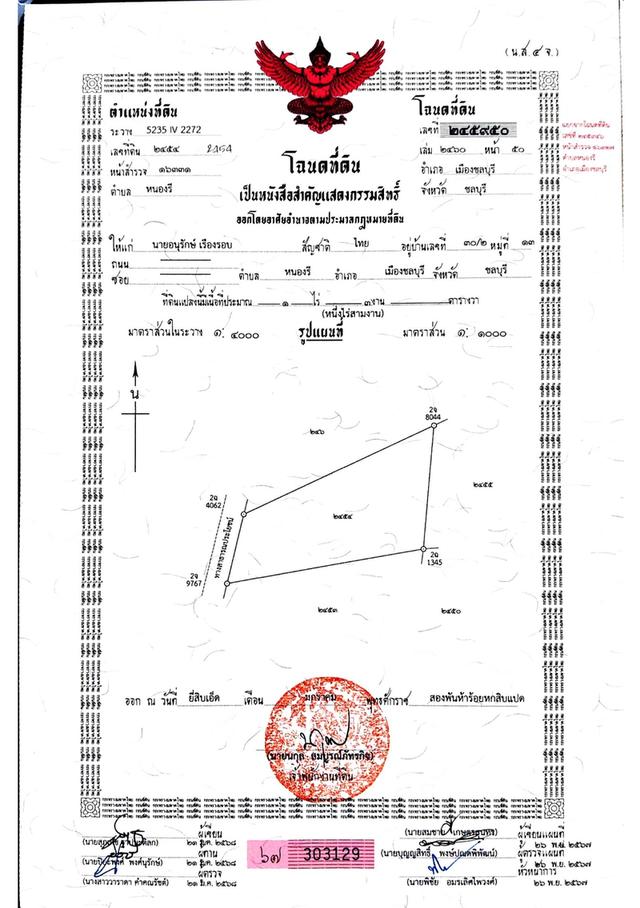 ขายที่ดินยกแปลง 10.9175 ไร่ เหมาะสำหรับทำบ้านพักตากอากาศ รีสอร์ท ร้านอาหาร บ้านช่องมะเฟือง ต.หนองรี อ.เมือง ชลบุรี 12