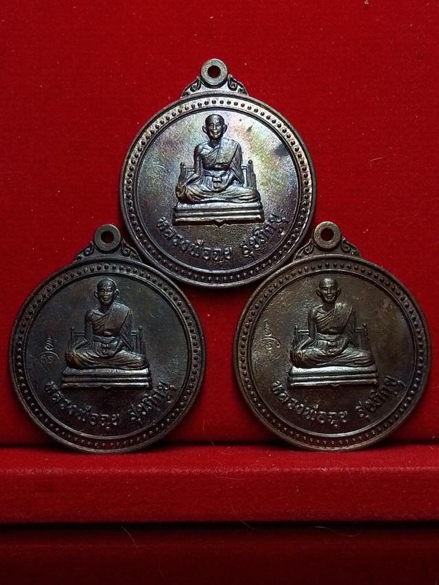 เหรียญหลวงพ่อฉุย วัดคงคาราม จ.เพชรบุรี รุ่นร้อยรักษ์ ปี 2546 ตอกโค๊ต สภาพสวยเดิม 3เหรียญ250รวมส่ง #รับประกันแท้