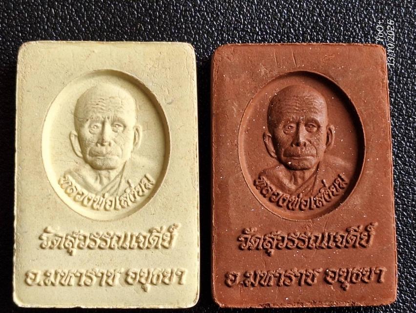 (x2) ท่านเจ้าคุณเสงี่ยม วัดสุวรรณเจดีย์ สมเด็จไกเซอร์ รูปย่อยที่ 3