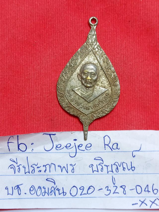 ขออนุญาตแอดมินเปิด หลวงพ่อจรูญ วัดศรีเมือง นครนายก 500 รสด่วนคะ รูปย่อยที่ 3