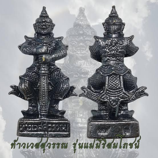 ท้าวเวสสุวรรณวัดจุฬามณีปี 58รุ่นแม่สิริสมโภชหน้ายักษ์