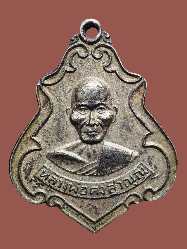 เหรียญหลวงพ่อคง วัดชำป่าง่าม รุ่นแรก ปี 2483....เก่าๆ