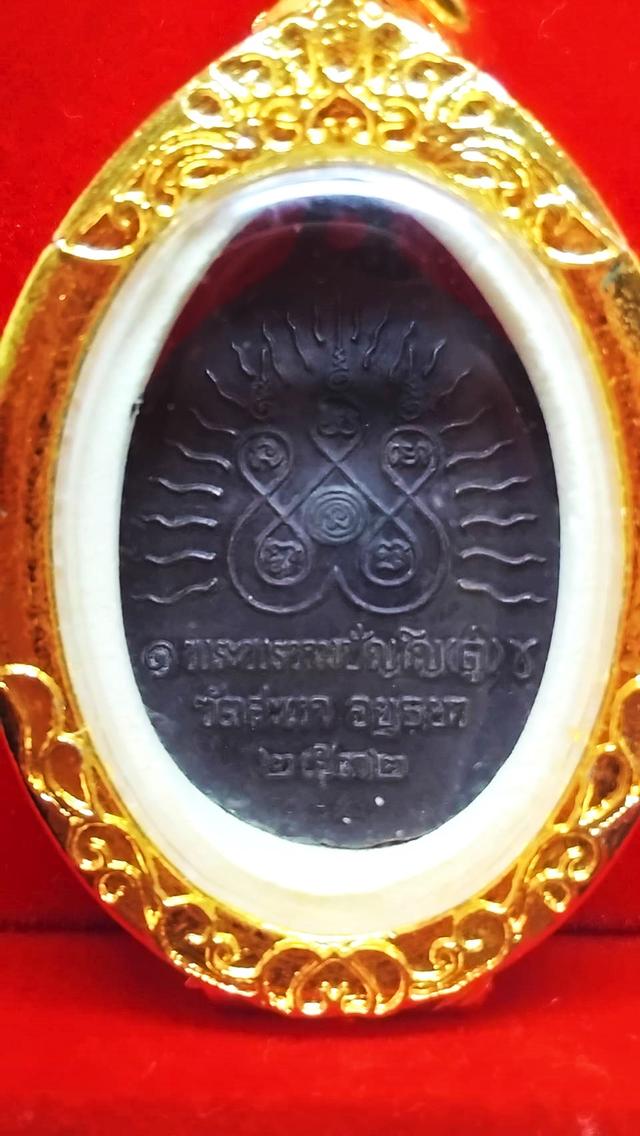 เหรียญหลวงปู่ทวดเปิดโลก