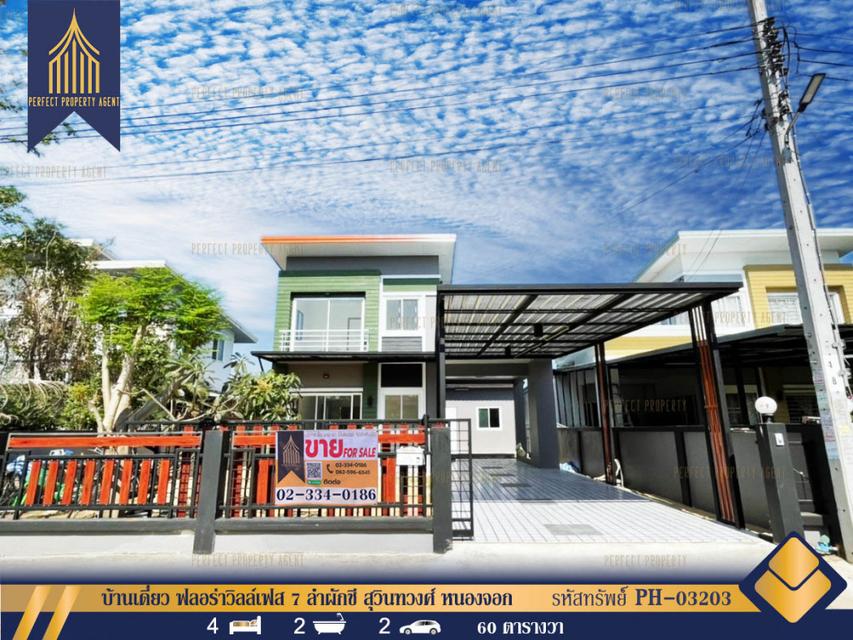 รูป ขาย บ้านเดี่ยว Flora Ville Park City Suwinthawong 130 ตรม. 60 ตร.วา