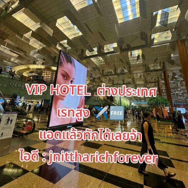 งาน VIP hotel ต่างประเทศ สิงคโปร์ มาเลเซีย บินฟรี ไอดีไลน์ : jnittharichforever  4