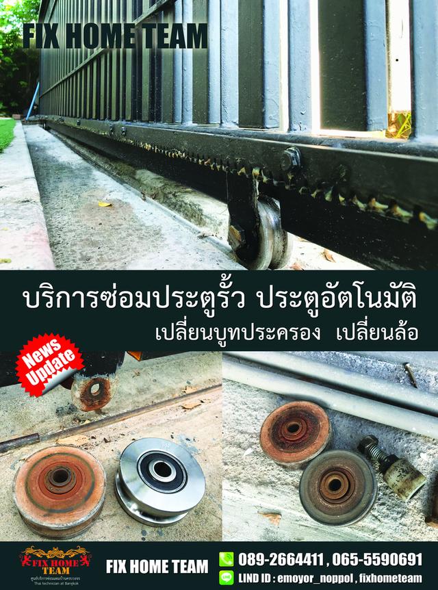 ช่างซ่อมประตูรั้ว แถวสายไหม เพิ่มสิน ออเงิน วัชรพล สุขาภิบาล5 จตุโชติ วัดเกาะ คลองถนน พหลโยธิน 17