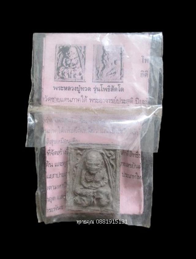 หลวงปู่ทวด พระอาจรย์ประสูติ วัดในเตา จ.ตรัง