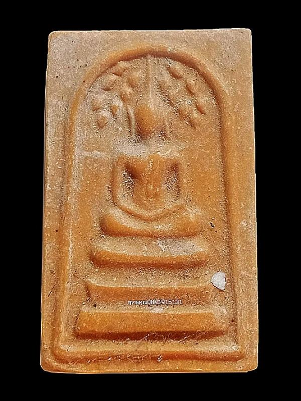 พระสมเด็จวัดหัวควน ยะลา ปี2517