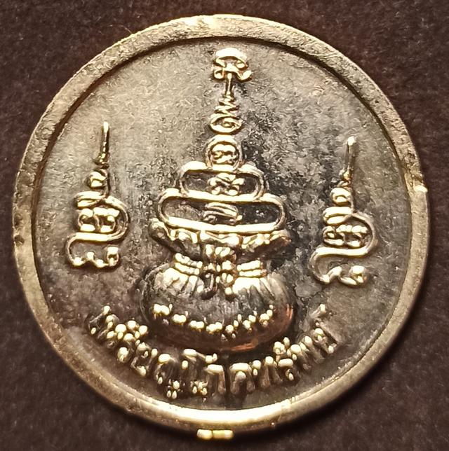 เหรียญโภคทรัพย์ หลวงปู่ทองดำ วัดท่าทอง จ.อุตรดิตถ์ ปี2538 2