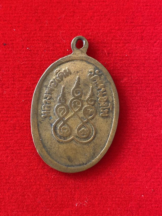 เหรียญหลวงพ่อเดิมปี2482 รูปที่ 2