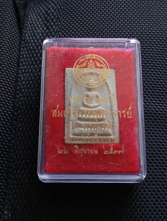 พระสมเด็ง วัดระฆัง สภาพสวย
