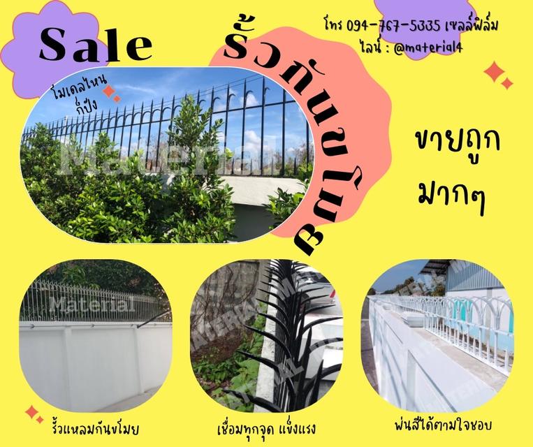 รั้วศรแหลม