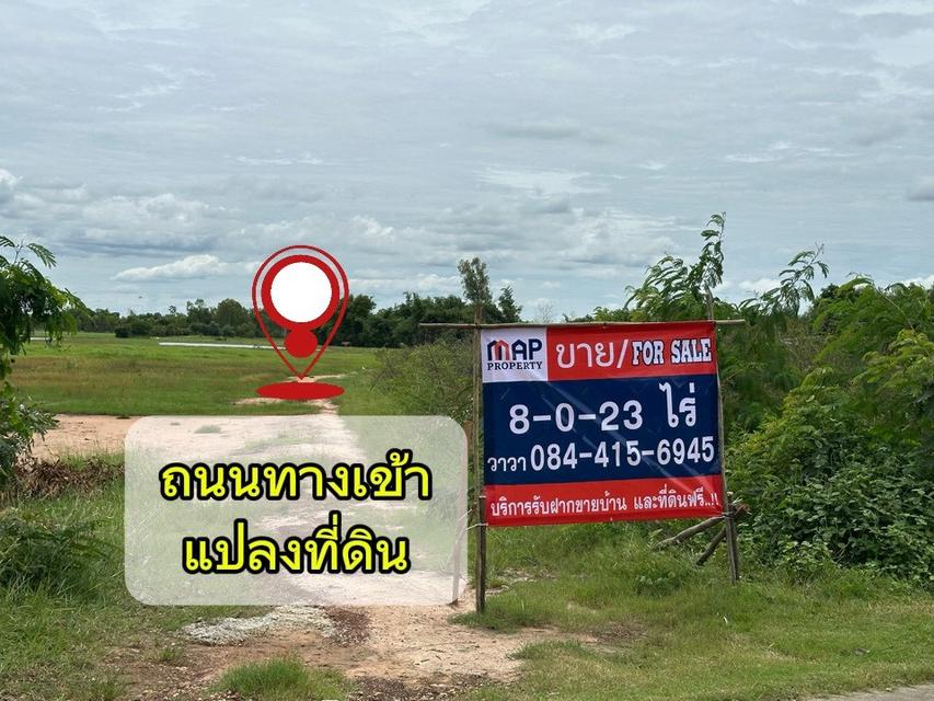 ทำเลทองแห่งการลงทุน! ที่ดิน 8 ไร่เศษ เหมาะทำรีสอร์ท โรงแรม หมู่บ้านจัดสรร ใจกลางเมืองสกลนคร 7
