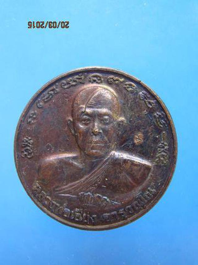 1348 เหรียญหลวงพ่อ เฮียง วัดหนองชันจันทนาราม ปี 2539 ต.หนองอ 3