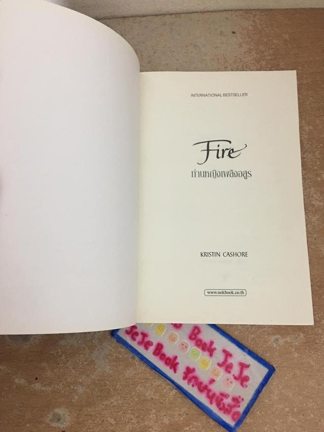 หนังสือนิยายแปล FIRE ท่านหญิงเพลิงอสูร 3