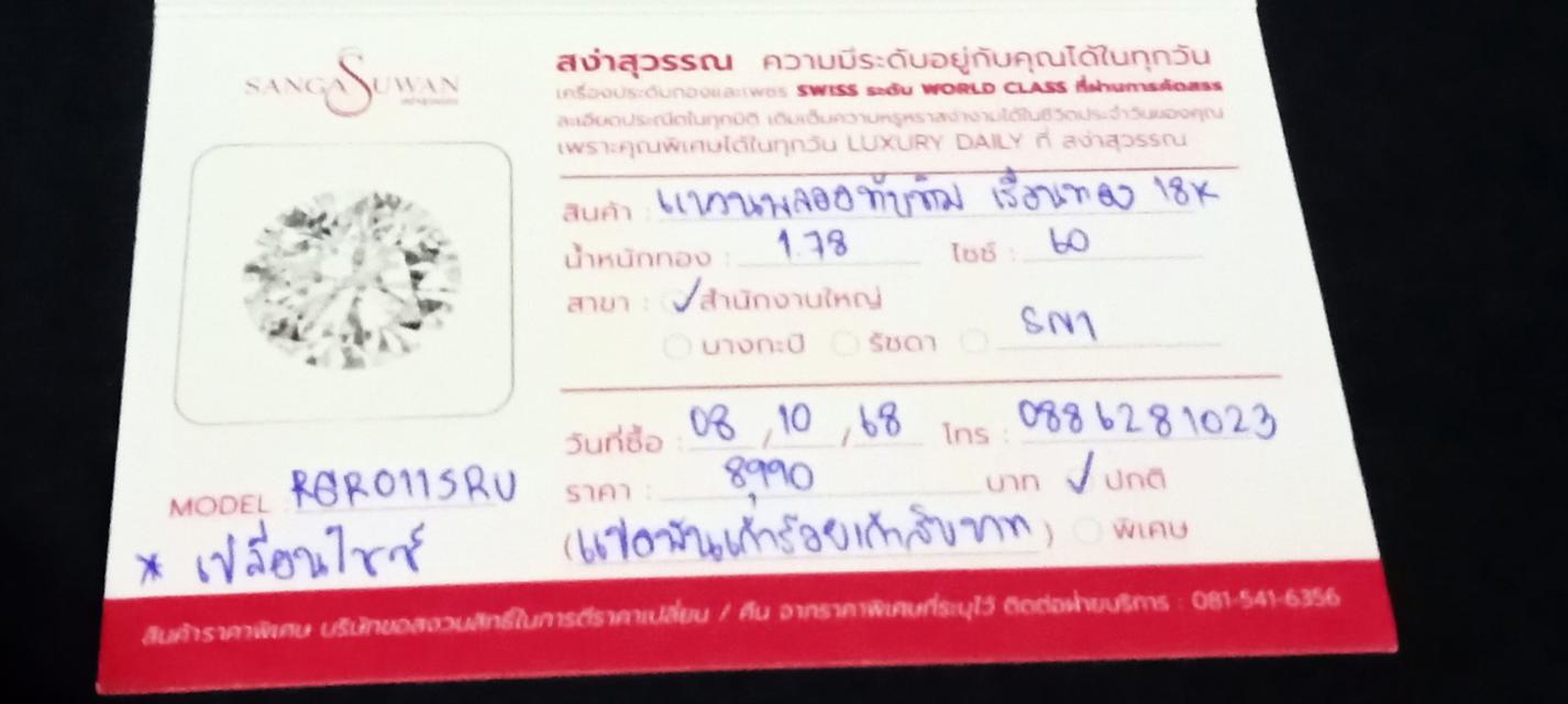 แหวนทองฝังพลอยทับทิมแท้