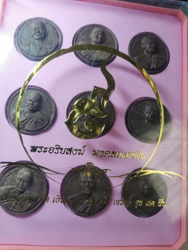 พระอริยสงฆ​์​ มงคลแผ่นดินมงคลนาม​ โต​ เงิน​ ทอง​ มั่น​ คง​ เจริญ​ ศุข​ สด​ ชื่น​ 9องค์ 10