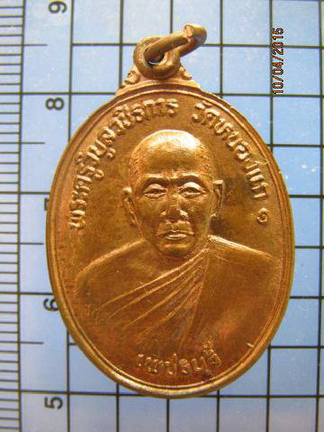 1612 เหรียญพระครูวิบูลวชิรการ วัดหนองแก จ.เพชรบุรี 1