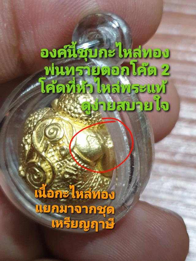 ลูกอมพระสังกัจจายน์หลวงพ่อพูนวัดไผ่ล้อมปี 44 เนื้อกะไหล่ทองพ่นทราย รูปที่ 2