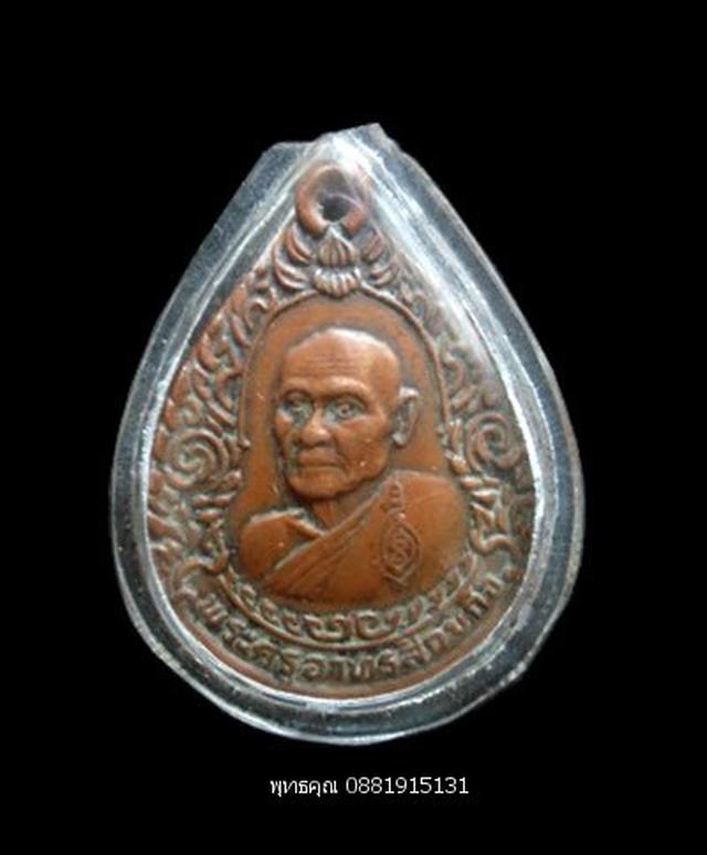 เหรียญหลวงพ่อบุญมี วัดเขาสมอคอน ลพบุรี ปี2522 5