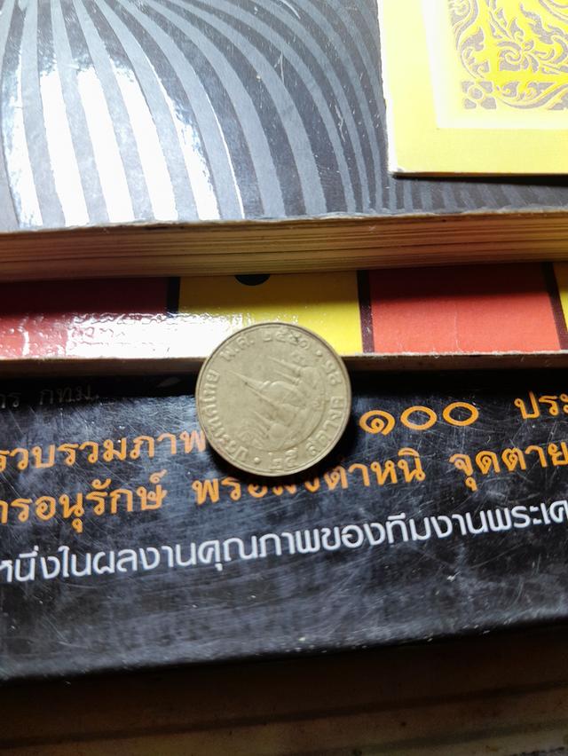 เหรียญ25สตางค์ปี2551 รูปที่ 1