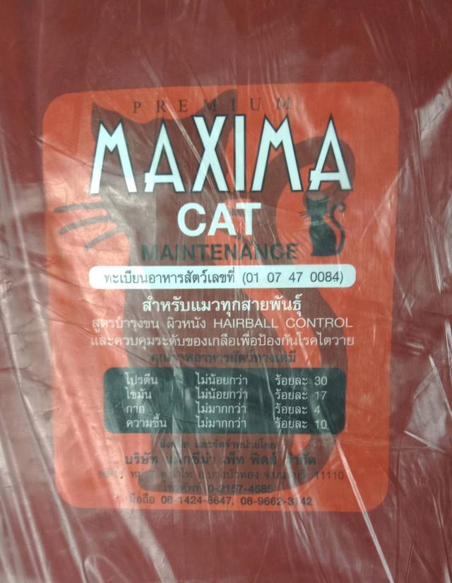 อาหารแมว MAXIMA  ราคากระสอบ(15 กก) ละ 950 บาท รูปที่ 3