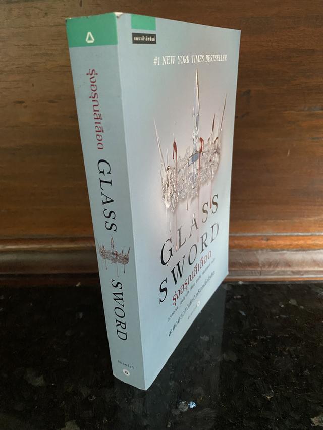 หนังสือนวนิยาย เรื่อง รุ่งอรุณสีเลือด GLASS SWORD