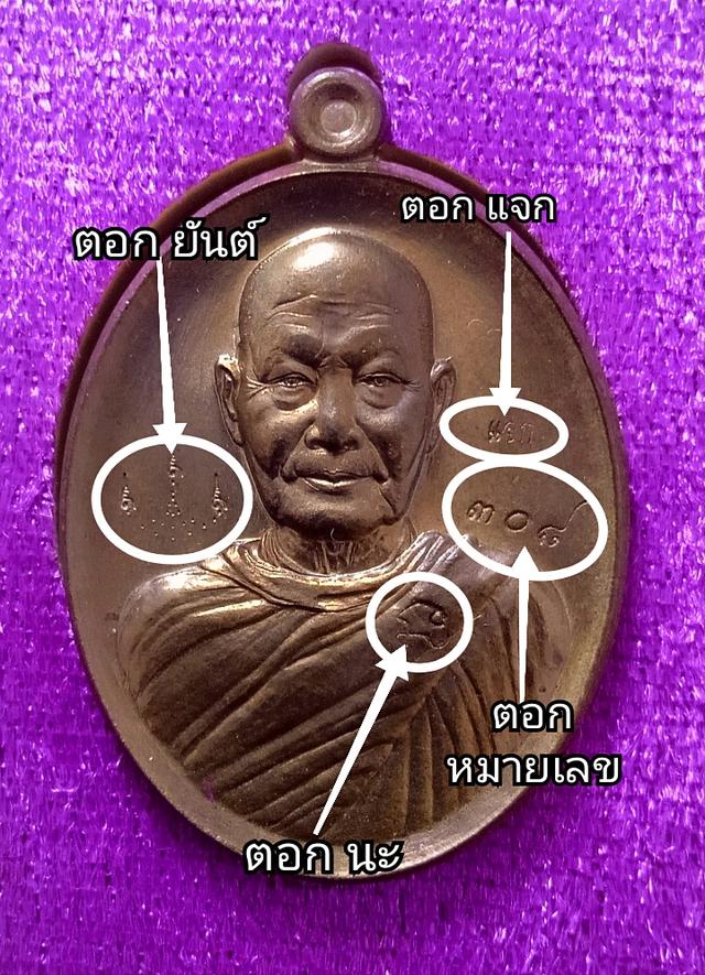 เหรียญ ประทานพร พิมพ์ ห่มคลุม ปี2559 รูปที่ 3
