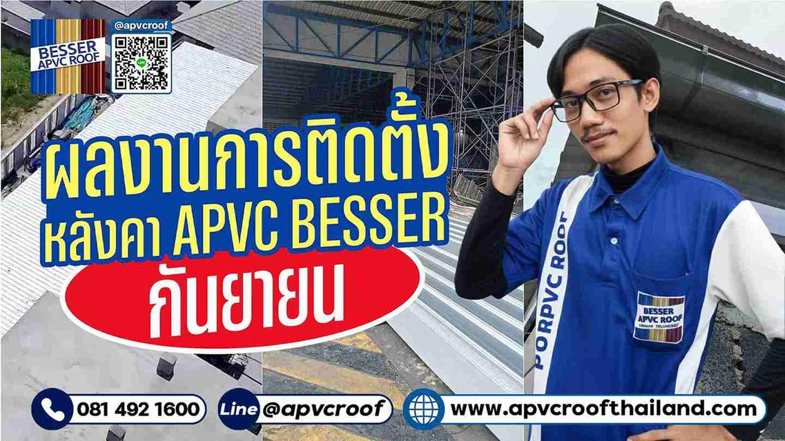 สรุปผลงานการติดตั้งหลังคา APVC BESSER ประจำเดือนกันยายน