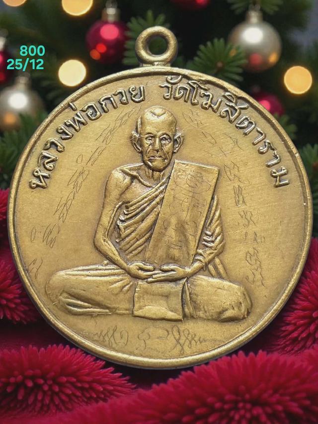 25/12#ขายพระบ้านเก่าเก็บ