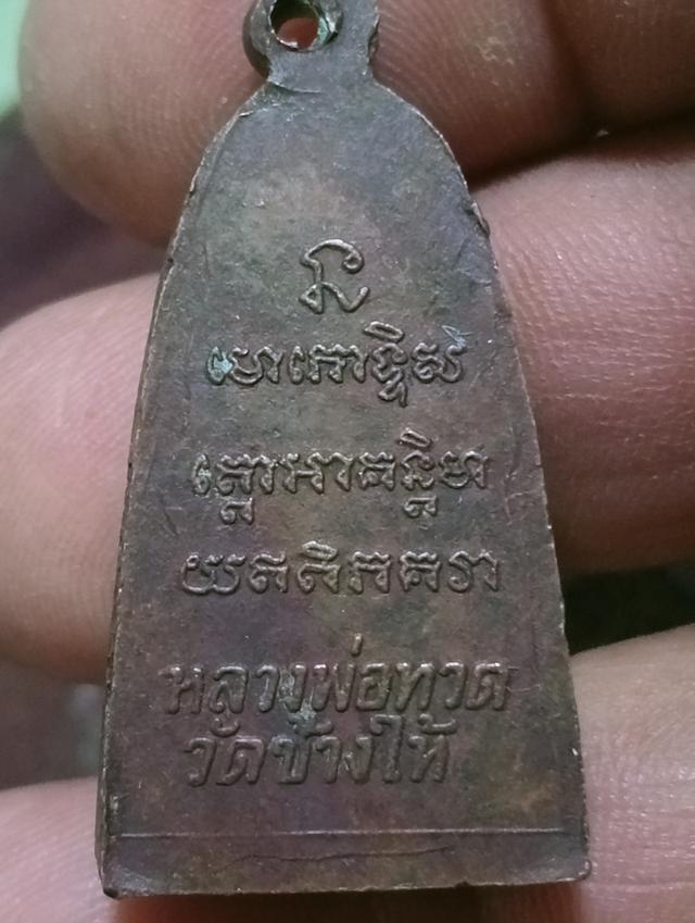 พระเครื่อง หลวงปู่ทวด รูปที่ 8