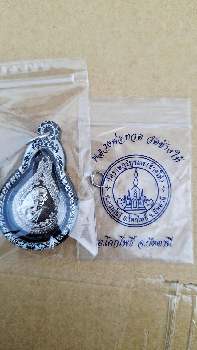 เหรียญหลวงปู่ทวดกับหลวงปู่ทิม ออกวัดช้างให้ ปี2543เนื้อกะไหล่เงิน ชุบนิเกิ้ล  พร้อมเลี่ยมกรอบกันน้ำสวยๆ💥 เปิด 300 พร้อมส่งสนใจทักแชทมาได้ครับ