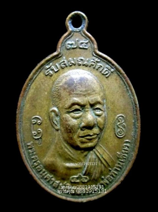 รูป เหรียญรับสมณศักดิ์พ่อท่านเขียว วัดห้วยเงาะ ปัตตานี ปี2546 1