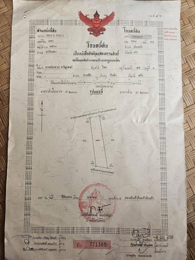 ขายที่ดินติดถนนรามคำแหงตรัง 1