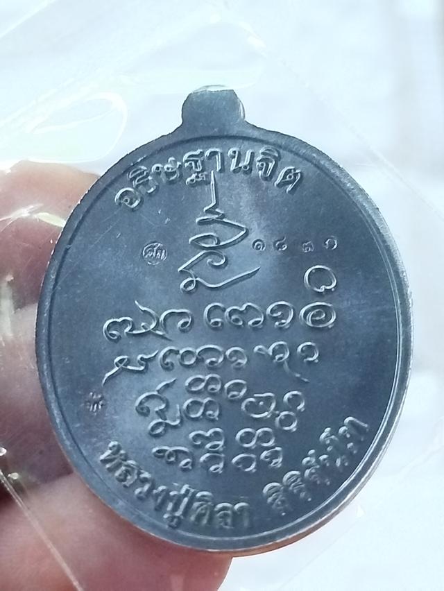 พระเปิดโลก หลวงปู่ศิลา 2