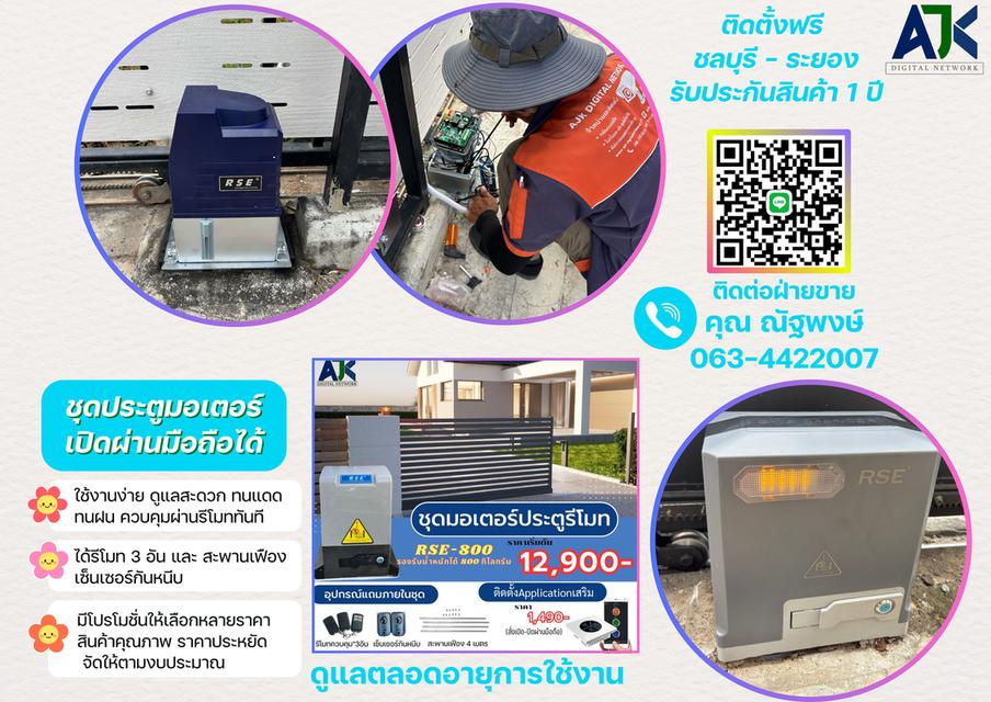 ประตูมอเตอร์ชลบุรี 063-4422007 ประตูรีโมทชลบุรี ประตูเลื่อนออโต้ ระยอง ศรีราชา บางแสน บ้านบึงชลบุรี หนองชาก อมตะนครชลบุรี อมตะซิตี้ระยอง บางพระ บ่อวิน