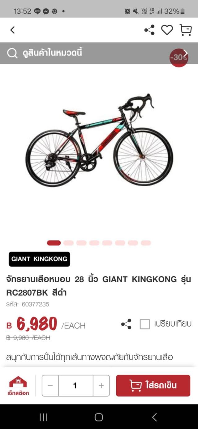 จักรยานเสือหมอบมือหนึ่ง