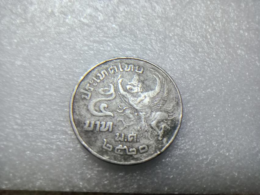 ขายเหรียญเก่า รัชกาลที่ 9