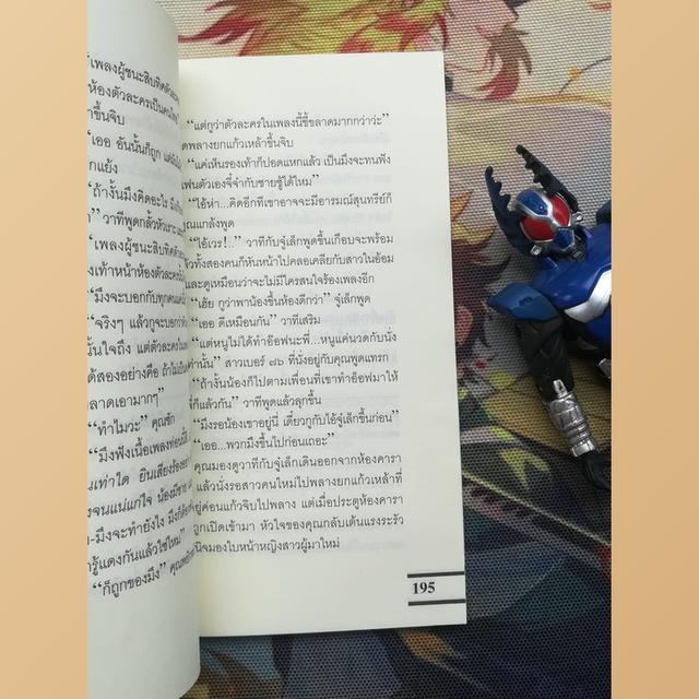 Ugly Society อาจเป็นเพราะเหตุบังเอิญ : จักษณ์ จันทร (นวนิยาย) 8