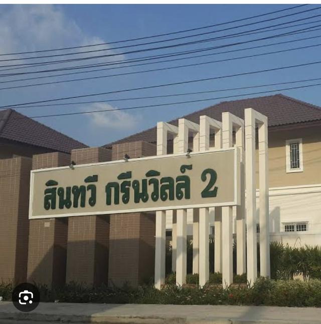 ขาย ด่วนนน บ้านเดี่ยว 2 ชั้น หมู่บ้าน สินทวีกรีนวิลล์2  สภาพใหม่พร้อมอยู่ ทำเลดี เดินทางสะดวก