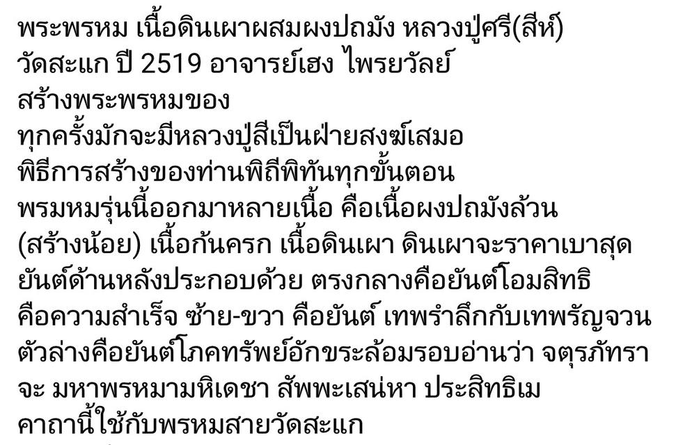 พระพรหม เนื้อดินเผาผสมผงปถมัง ล.ป.สีห์ วัดสะแก 2519 8