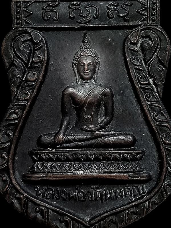 เหรียญหลวงพ่อวัดนพคุณ รุ่น1 วัดนพคุณ จ.นครศรีธรรมราช 2