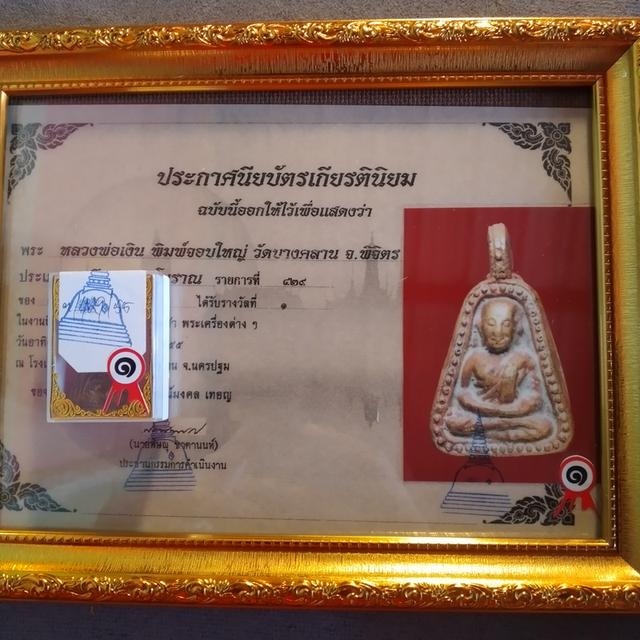 หลวงพ่อเงิน พิมพ์จอบใหญ่