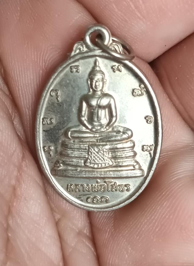 เหรียญหลวงพ่อโสธร