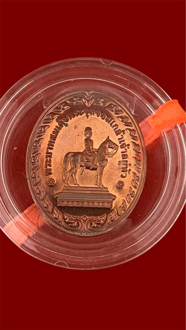 เหรียญพระราชทาน